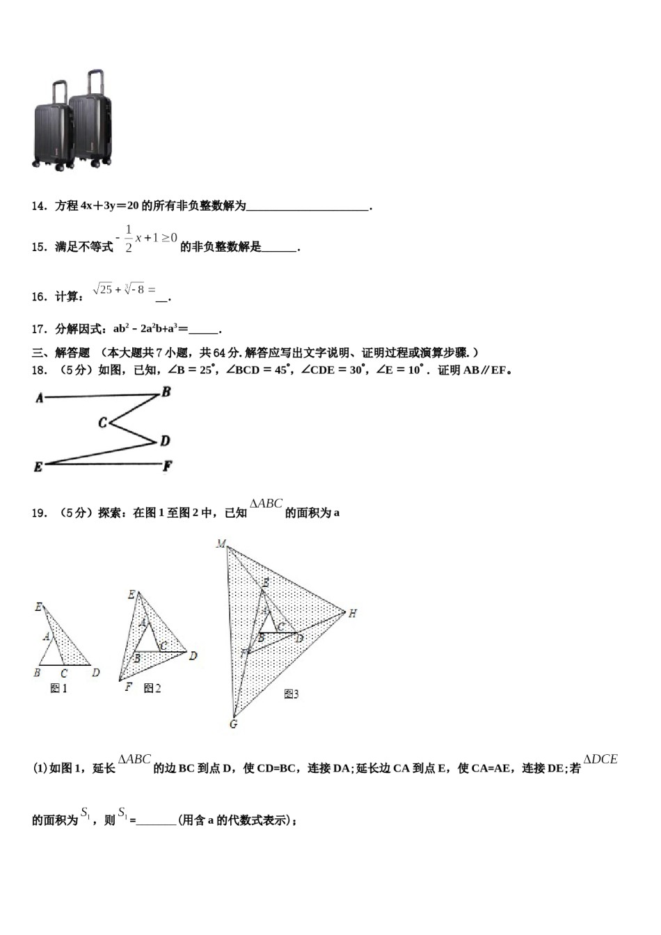 2023-2024学年江苏省无锡市青阳片数学七下期末复习检测模拟试题含解析.doc_第3页
