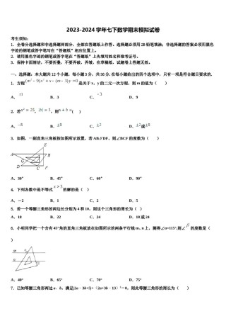 2023-2024学年江苏省无锡市青阳片数学七下期末复习检测模拟试题含解析.doc