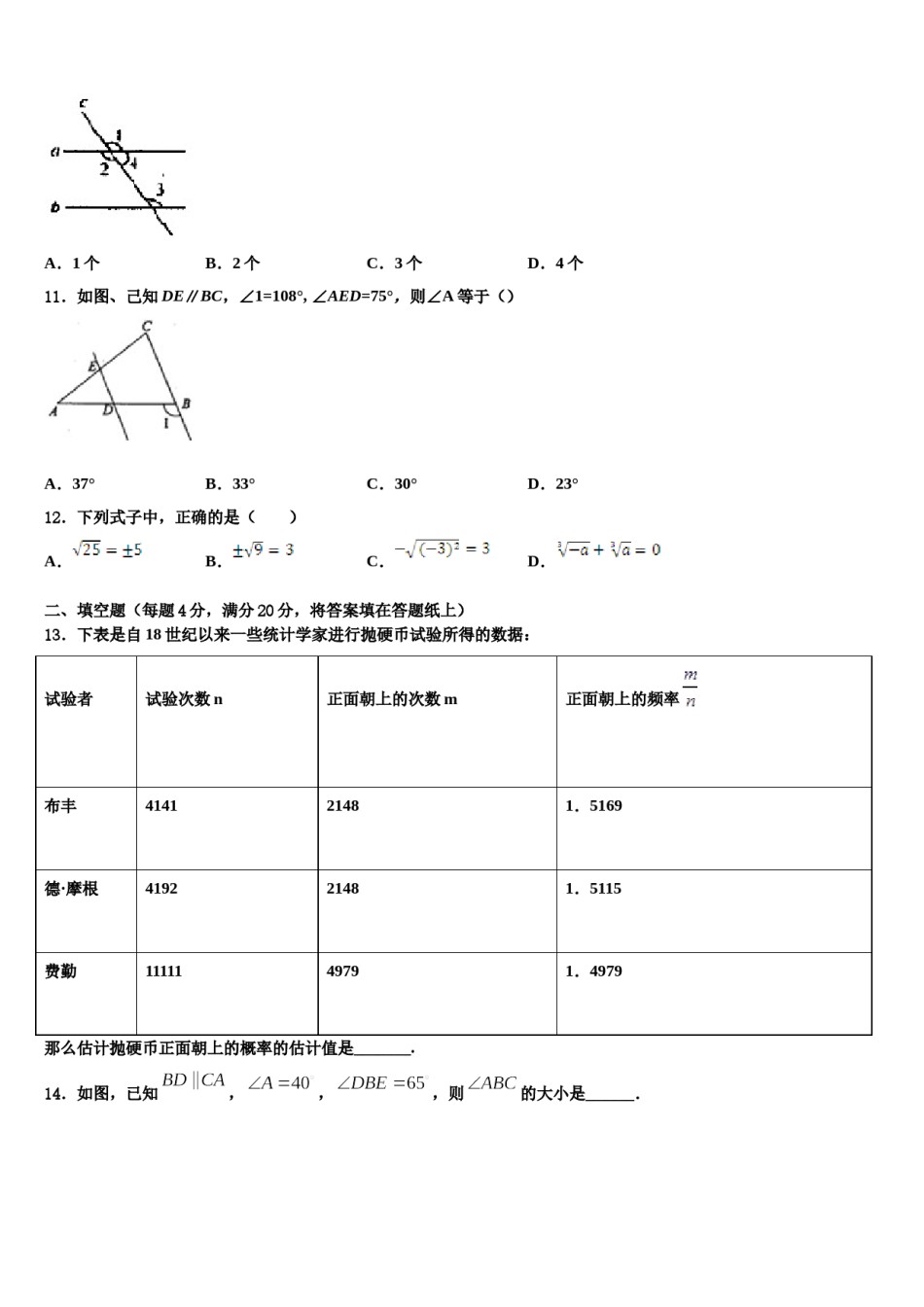 2023-2024学年江苏省无锡江阴市七年级数学第二学期期末监测模拟试题含解析.doc_第3页