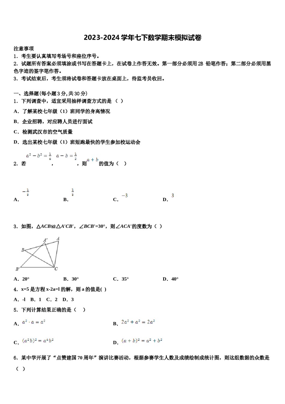 2023-2024学年江苏省无锡江阴市华士片七年级数学第二学期期末复习检测试题含解析.doc_第1页