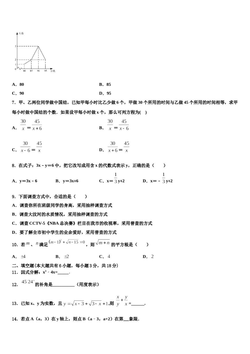 2023-2024学年江苏省无锡江阴市华士片七年级数学第二学期期末复习检测试题含解析.doc_第2页