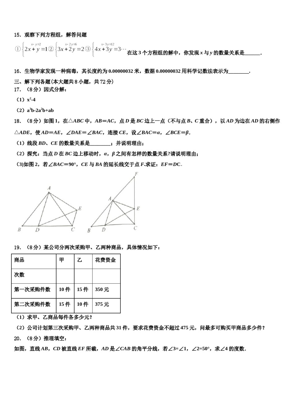 2023-2024学年江苏省无锡江阴市华士片七年级数学第二学期期末复习检测试题含解析.doc_第3页