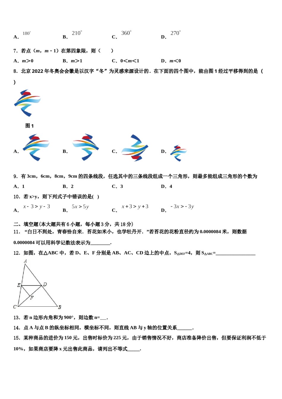2023-2024学年江苏省昆山市、太仓市七年级数学第二学期期末学业水平测试模拟试题含解析.doc_第2页