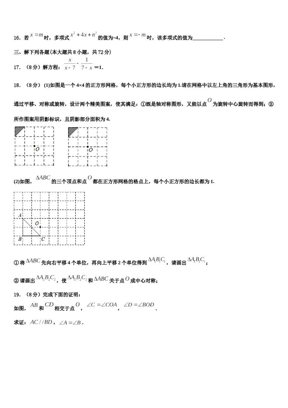 2023-2024学年江苏省昆山市、太仓市七年级数学第二学期期末学业水平测试模拟试题含解析.doc_第3页