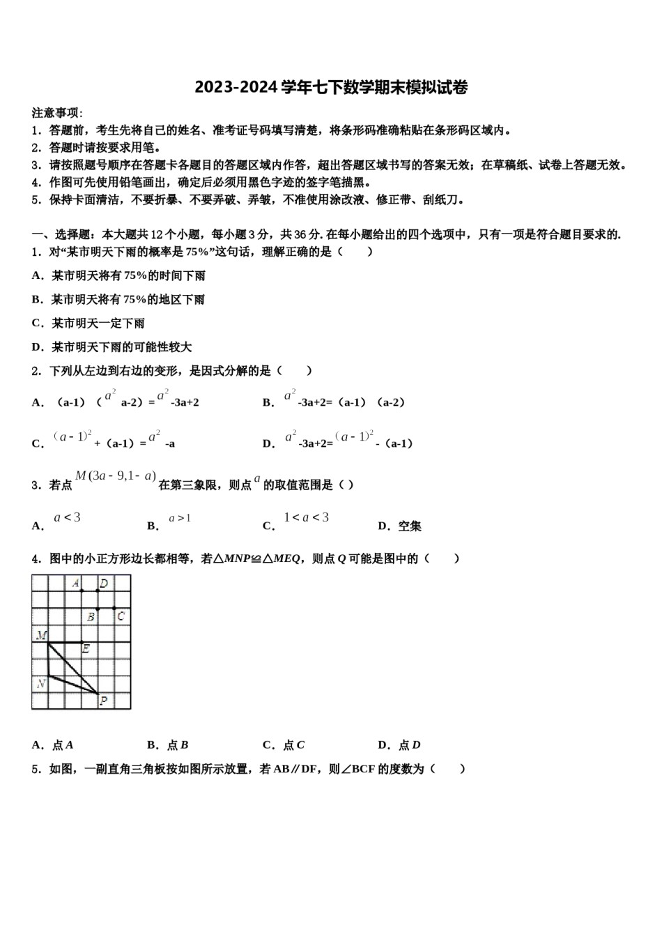 2023-2024学年江苏省江苏省大丰市万盈初级中学七下数学期末联考试题含解析.doc_第1页