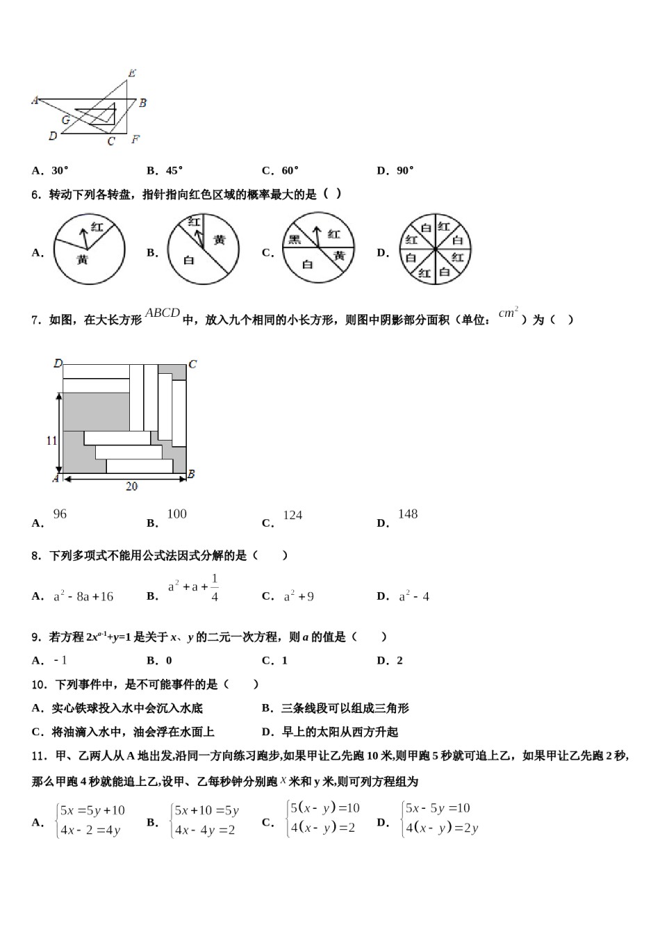 2023-2024学年江苏省江苏省大丰市万盈初级中学七下数学期末联考试题含解析.doc_第2页