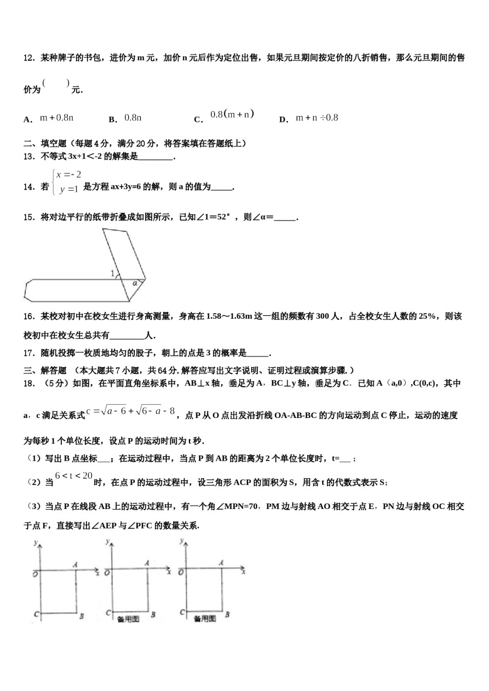 2023-2024学年江苏省江苏省大丰市万盈初级中学七下数学期末联考试题含解析.doc_第3页