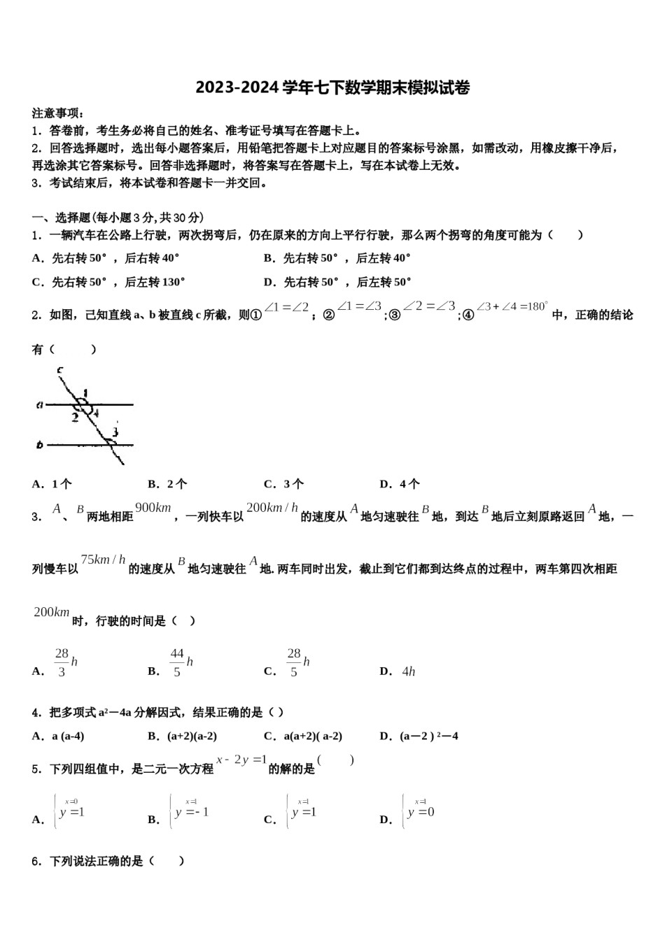 2023-2024学年江苏省江都区周西中学七下数学期末综合测试模拟试题含解析.doc_第1页