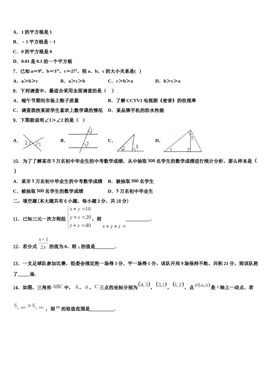 2023-2024学年江苏省江都区周西中学七下数学期末综合测试模拟试题含解析.doc_第2页