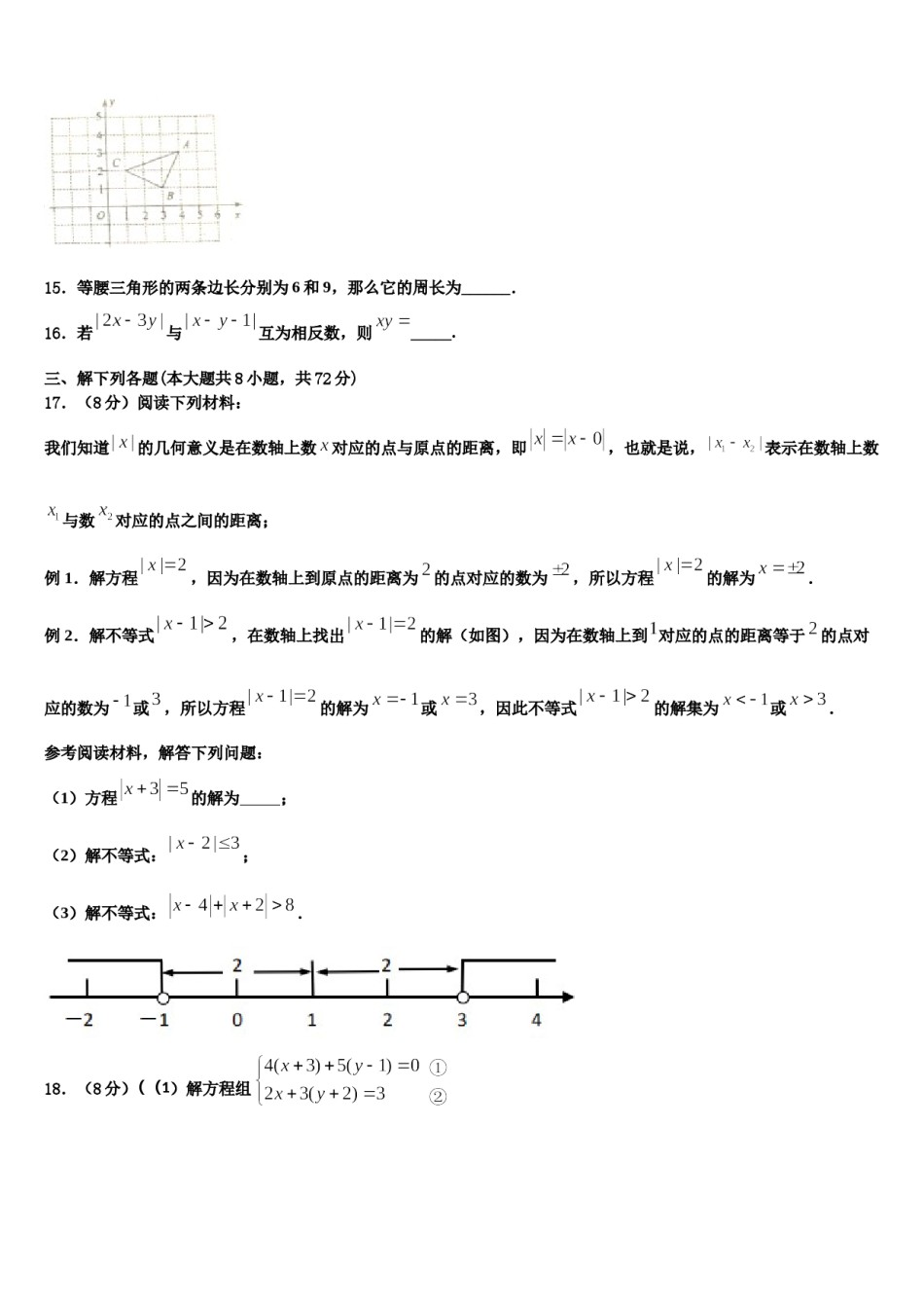 2023-2024学年江苏省江都区周西中学七下数学期末综合测试模拟试题含解析.doc_第3页
