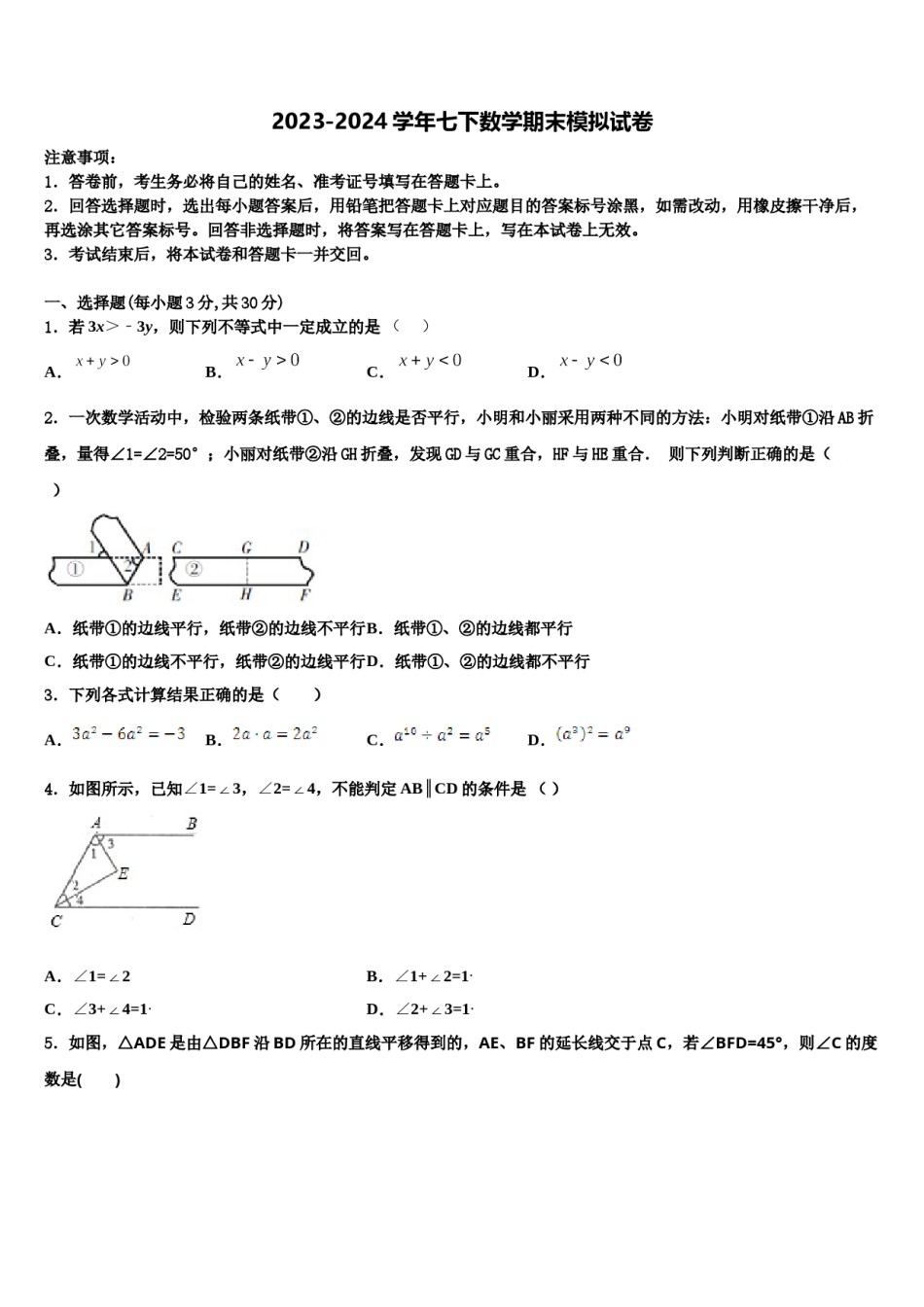 2023-2024学年江苏省江都区曹王中学数学七下期末监测试题含解析.doc_第1页
