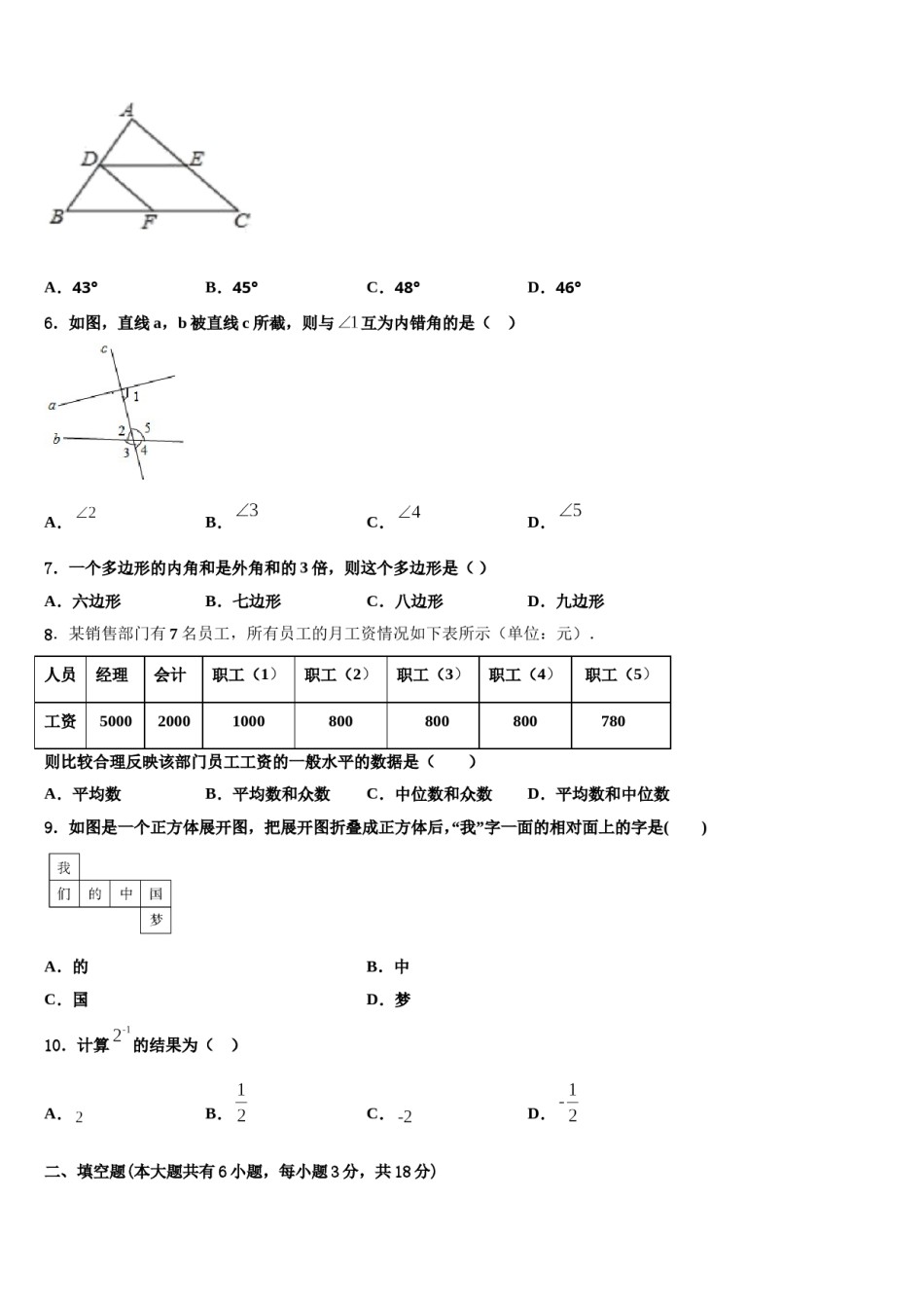 2023-2024学年江苏省江都区曹王中学数学七下期末监测试题含解析.doc_第2页
