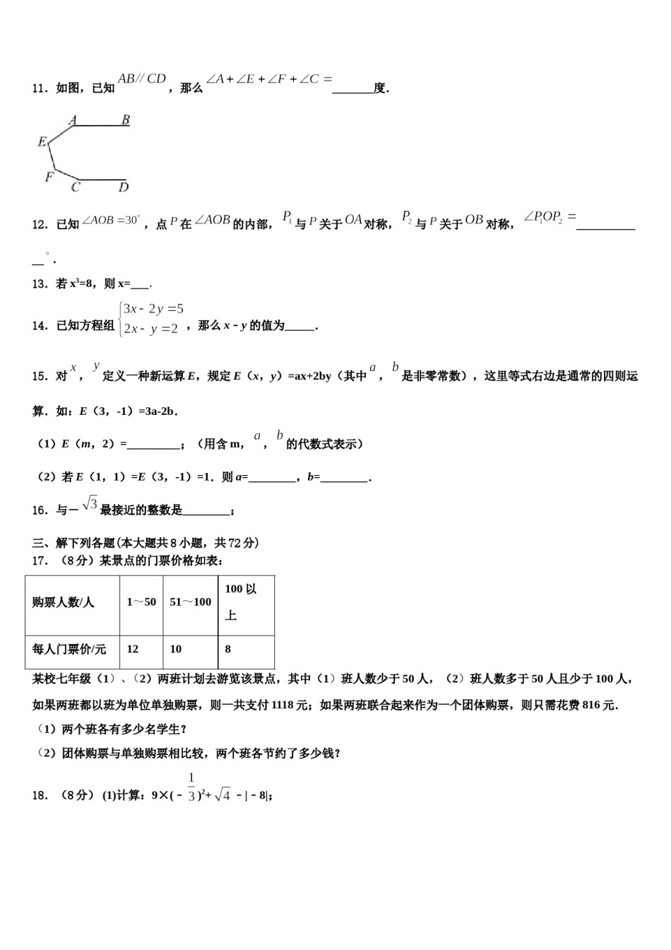 2023-2024学年江苏省江都区曹王中学数学七下期末监测试题含解析.doc_第3页