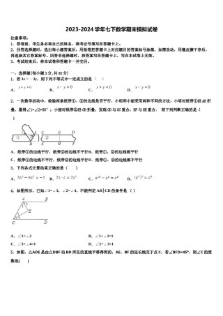 2023-2024学年江苏省江都区曹王中学数学七下期末监测试题含解析.doc