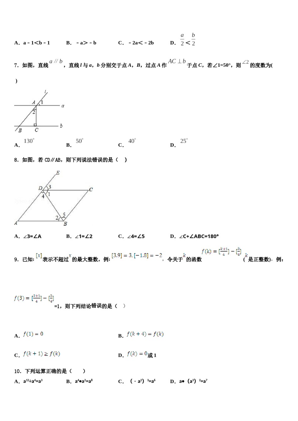 2023-2024学年江苏省江都区第三中学数学七下期末检测模拟试题含解析.doc_第2页