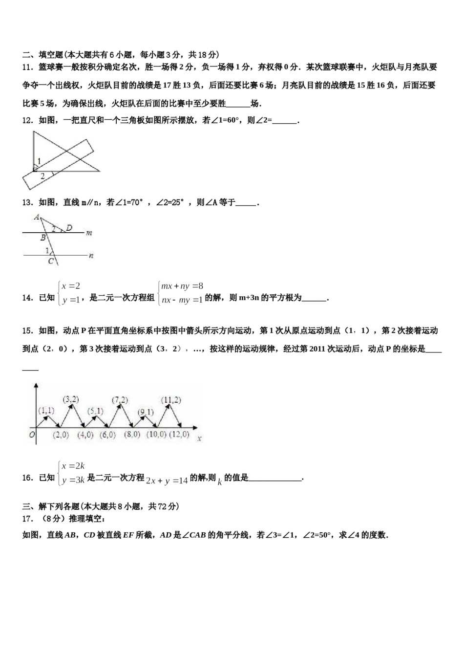 2023-2024学年江苏省江都区第三中学数学七下期末检测模拟试题含解析.doc_第3页