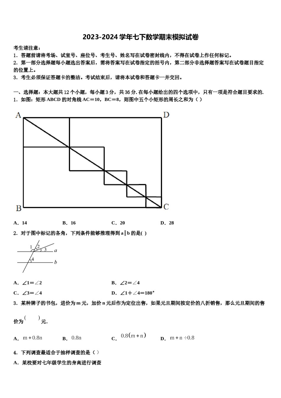 2023-2024学年江苏省江阴市云亭中学数学七下期末调研试题含解析.doc_第1页