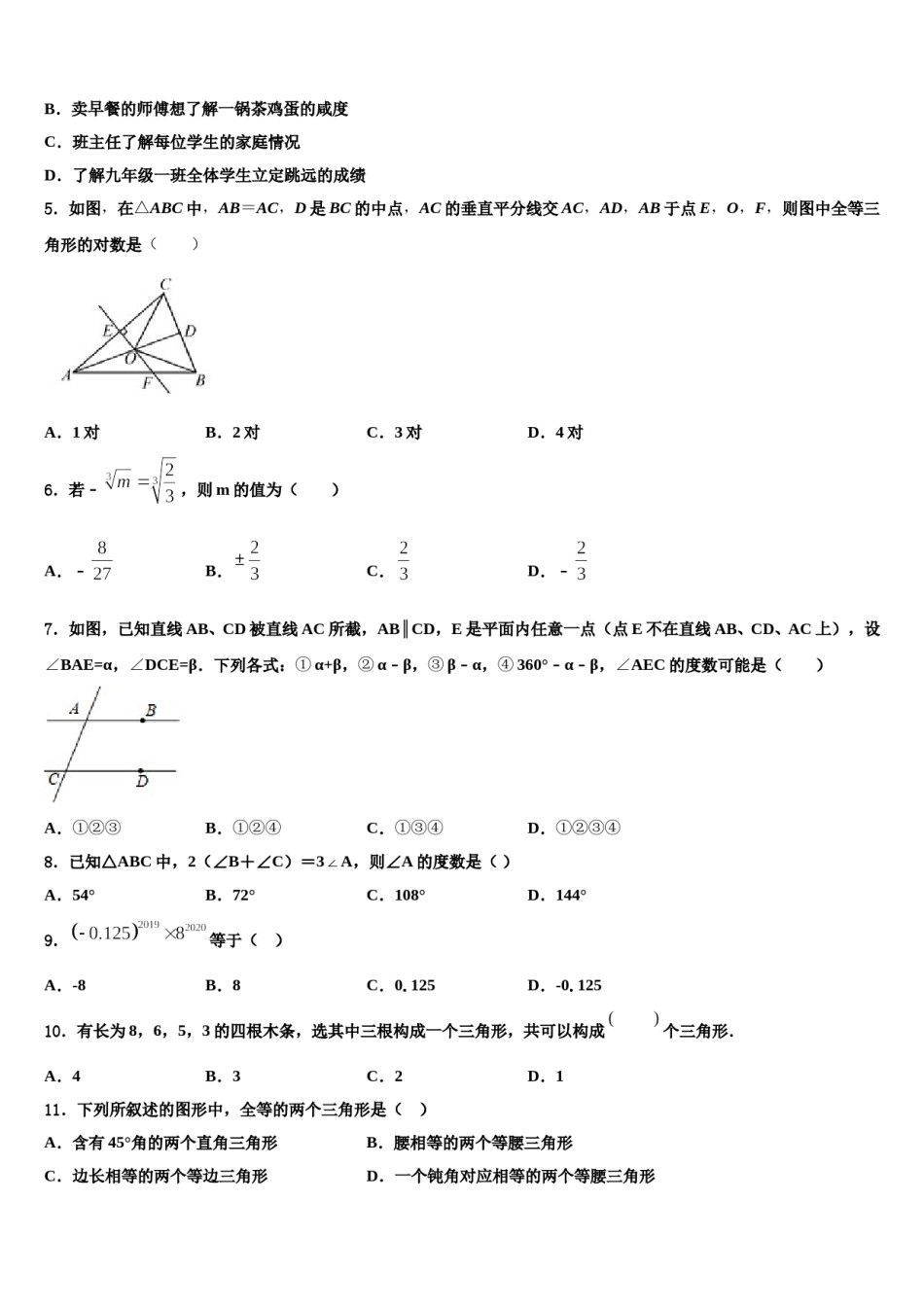 2023-2024学年江苏省江阴市云亭中学数学七下期末调研试题含解析.doc_第2页