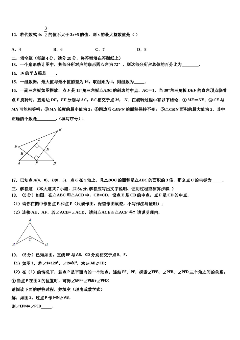 2023-2024学年江苏省江阴市云亭中学数学七下期末调研试题含解析.doc_第3页