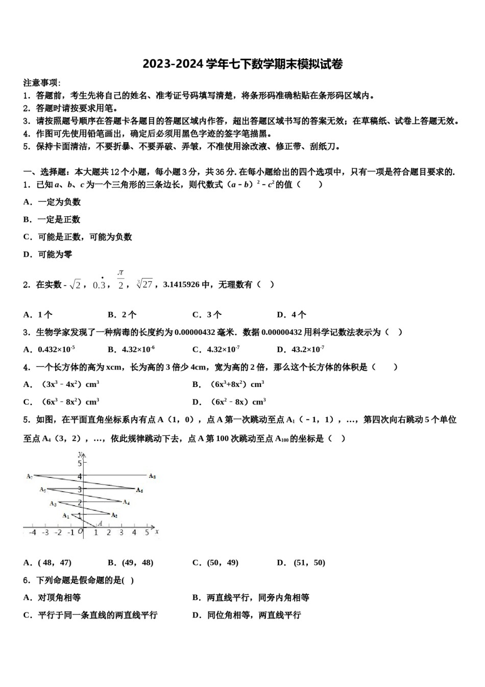 2023-2024学年江苏省江阴市南菁教育集团暨阳校区七年级数学第二学期期末教学质量检测试题含解析.doc_第1页