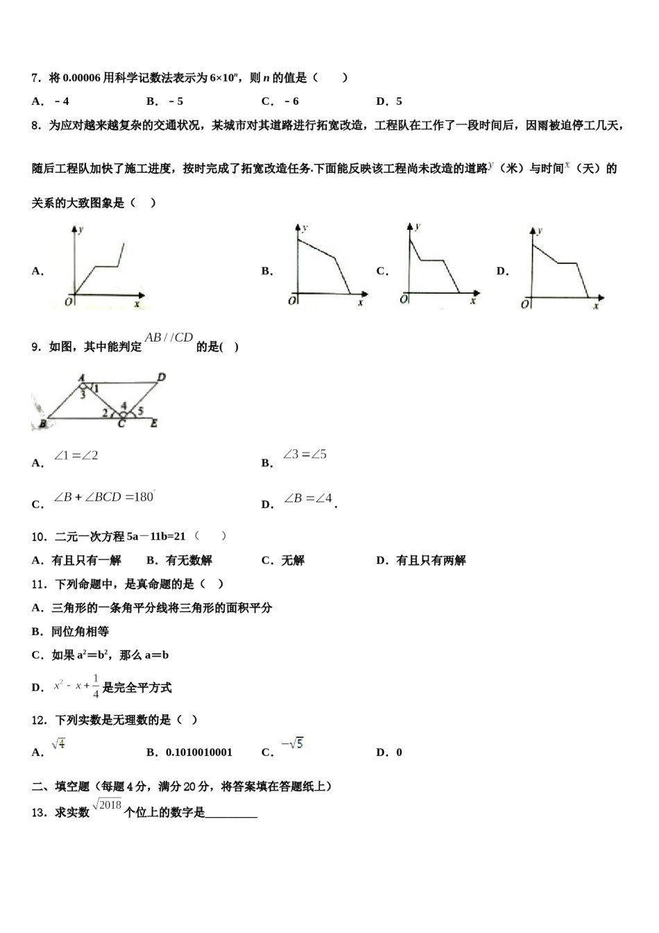 2023-2024学年江苏省江阴市南菁教育集团暨阳校区七年级数学第二学期期末教学质量检测试题含解析.doc_第2页