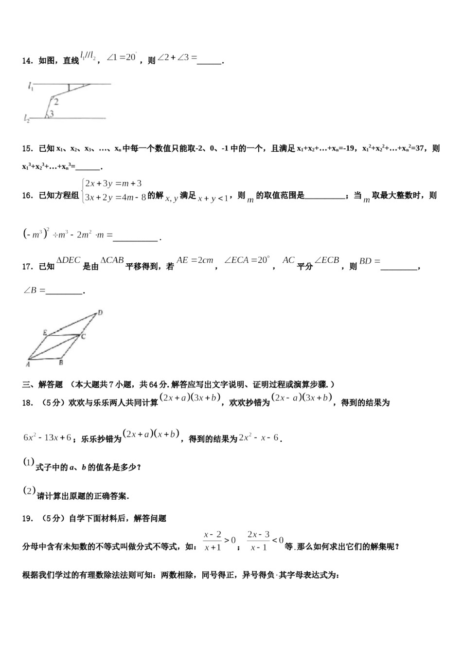 2023-2024学年江苏省江阴市南菁教育集团暨阳校区七年级数学第二学期期末教学质量检测试题含解析.doc_第3页