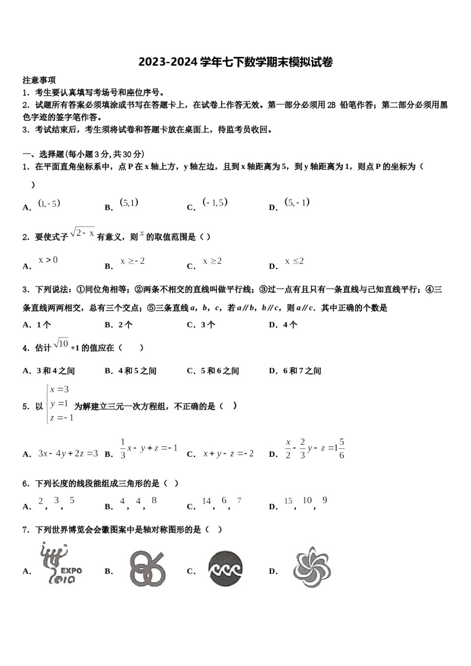 2023-2024学年江苏省江阴市南闸实验学校七下数学期末教学质量检测试题含解析.doc_第1页