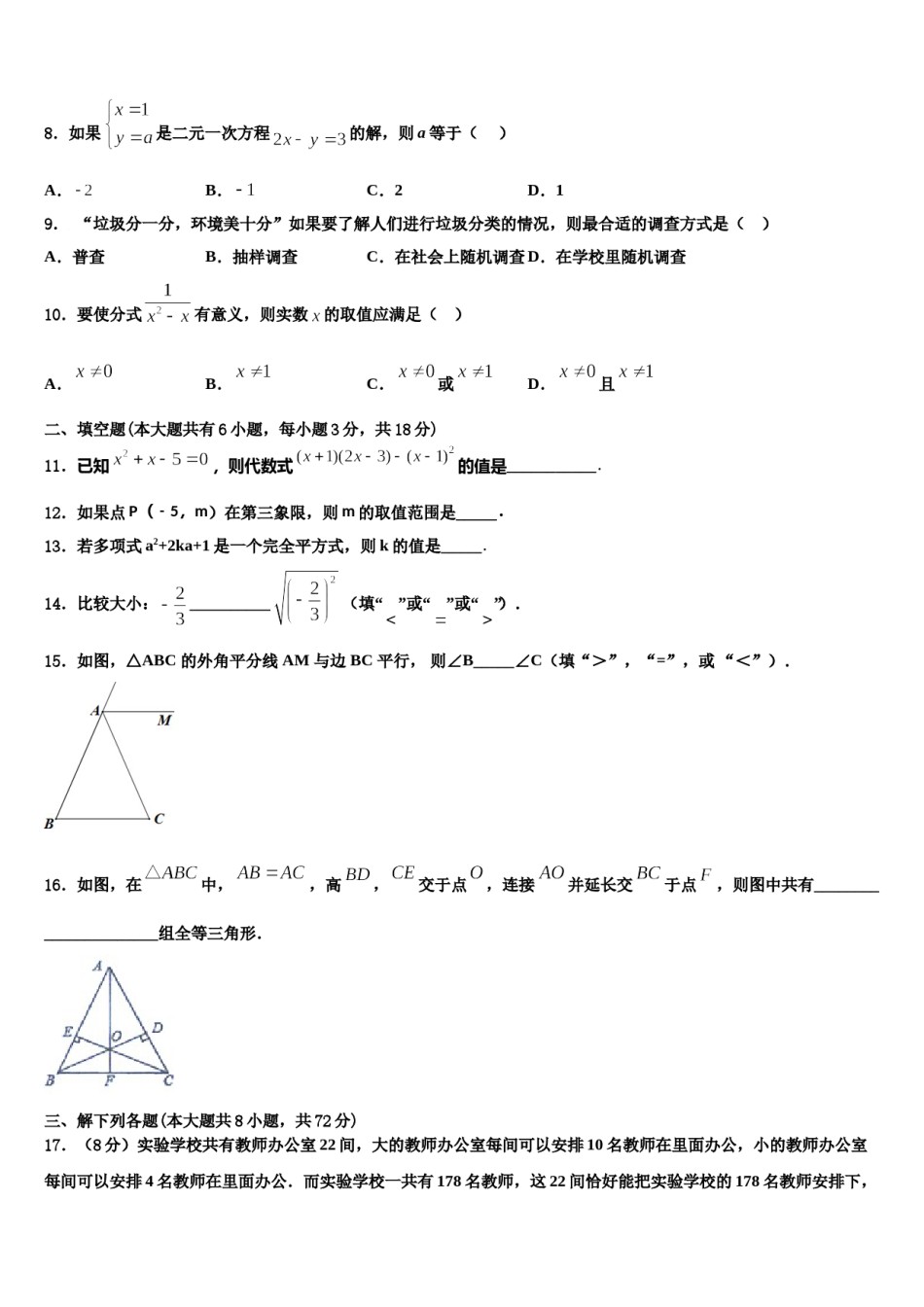 2023-2024学年江苏省江阴市南闸实验学校七下数学期末教学质量检测试题含解析.doc_第2页