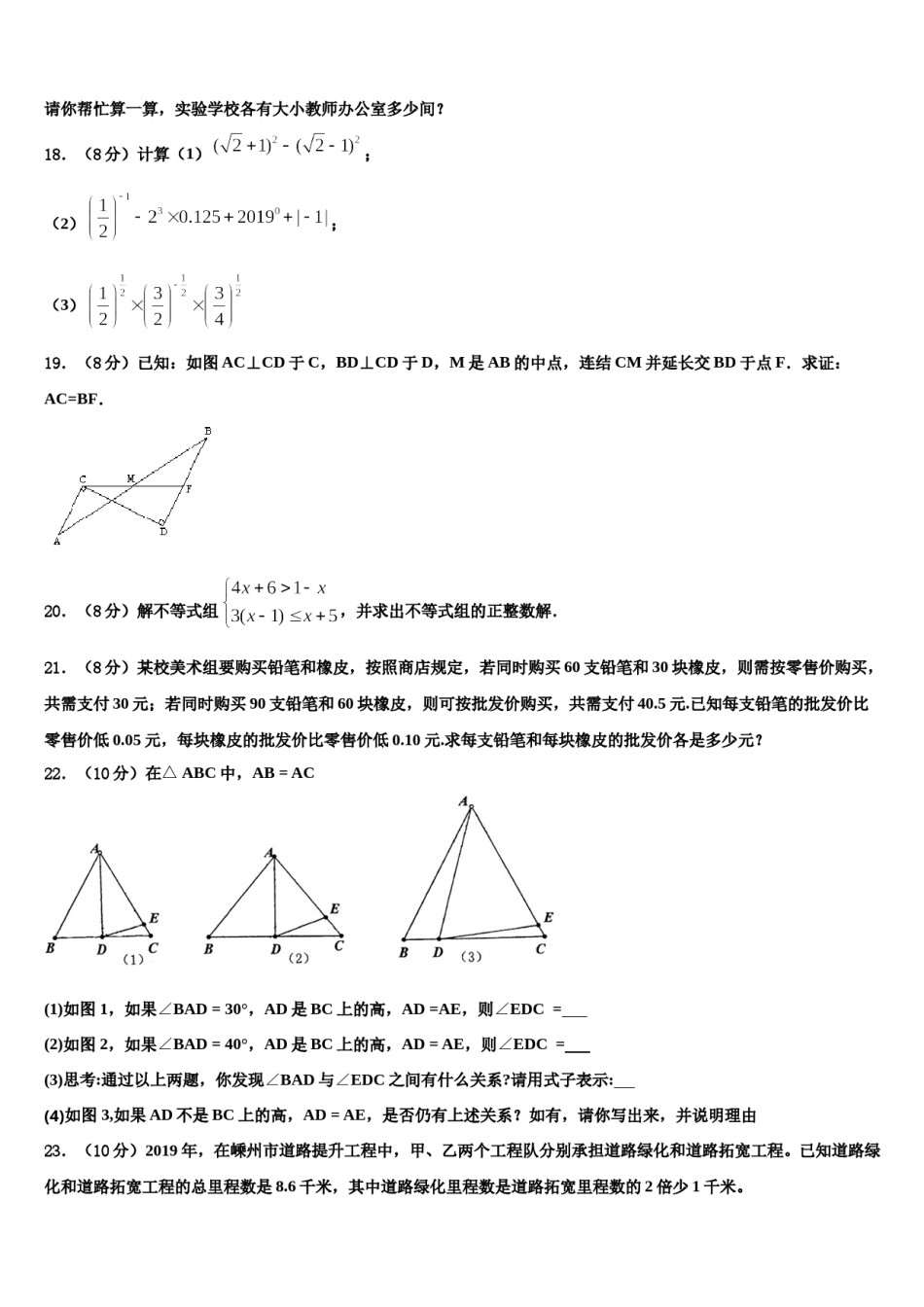 2023-2024学年江苏省江阴市南闸实验学校七下数学期末教学质量检测试题含解析.doc_第3页