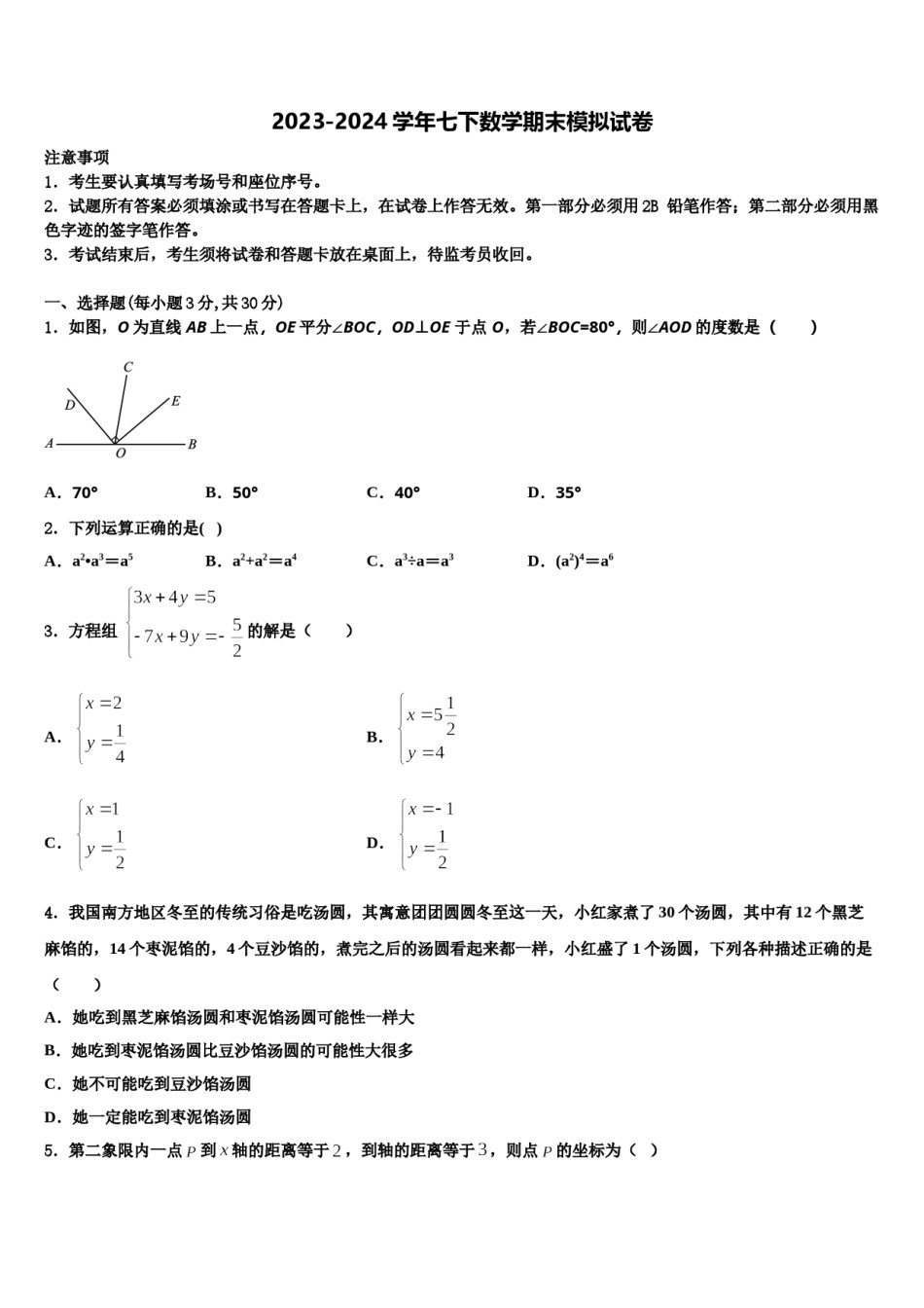 2023-2024学年江苏省江阴市南闸实验学校数学七下期末质量检测模拟试题含解析.doc_第1页