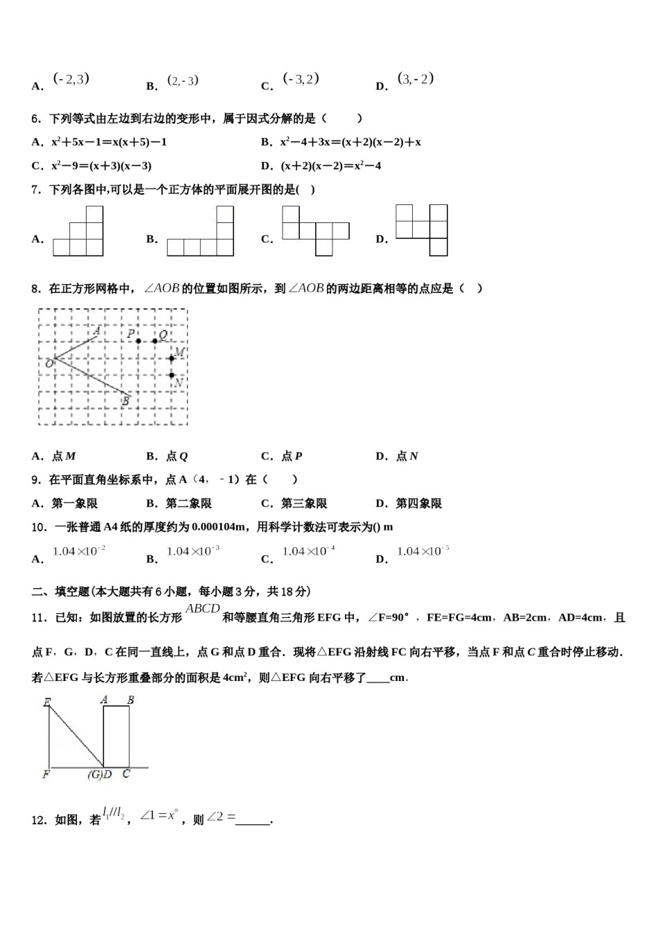 2023-2024学年江苏省江阴市南闸实验学校数学七下期末质量检测模拟试题含解析.doc_第2页