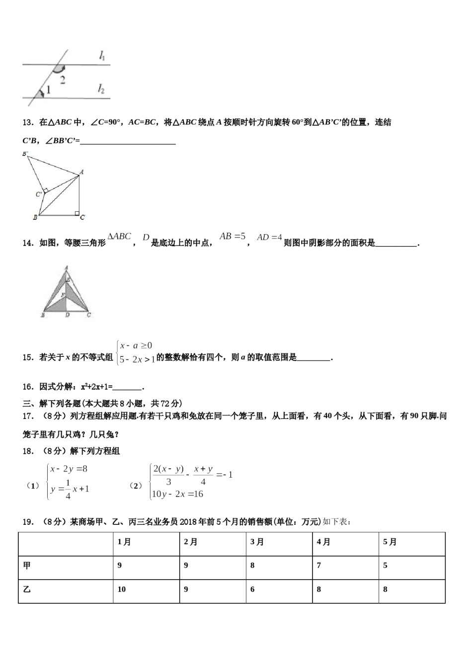 2023-2024学年江苏省江阴市南闸实验学校数学七下期末质量检测模拟试题含解析.doc_第3页
