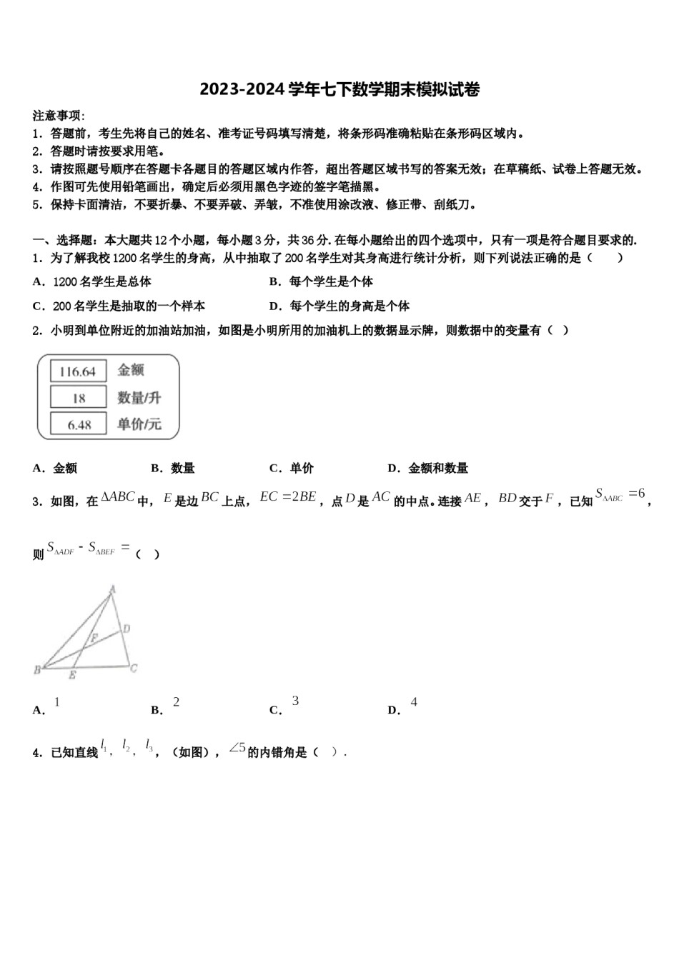 2023-2024学年江苏省江阴市河塘中学七年级数学第二学期期末学业水平测试模拟试题含解析.doc_第1页