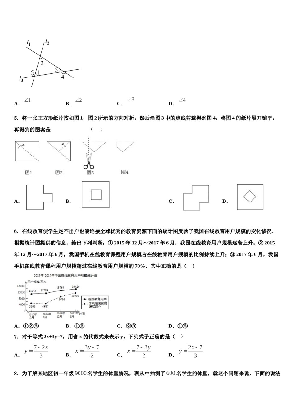2023-2024学年江苏省江阴市河塘中学七年级数学第二学期期末学业水平测试模拟试题含解析.doc_第2页