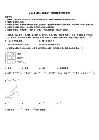 2023-2024学年江苏省江阴市河塘中学七年级数学第二学期期末学业水平测试模拟试题含解析.doc