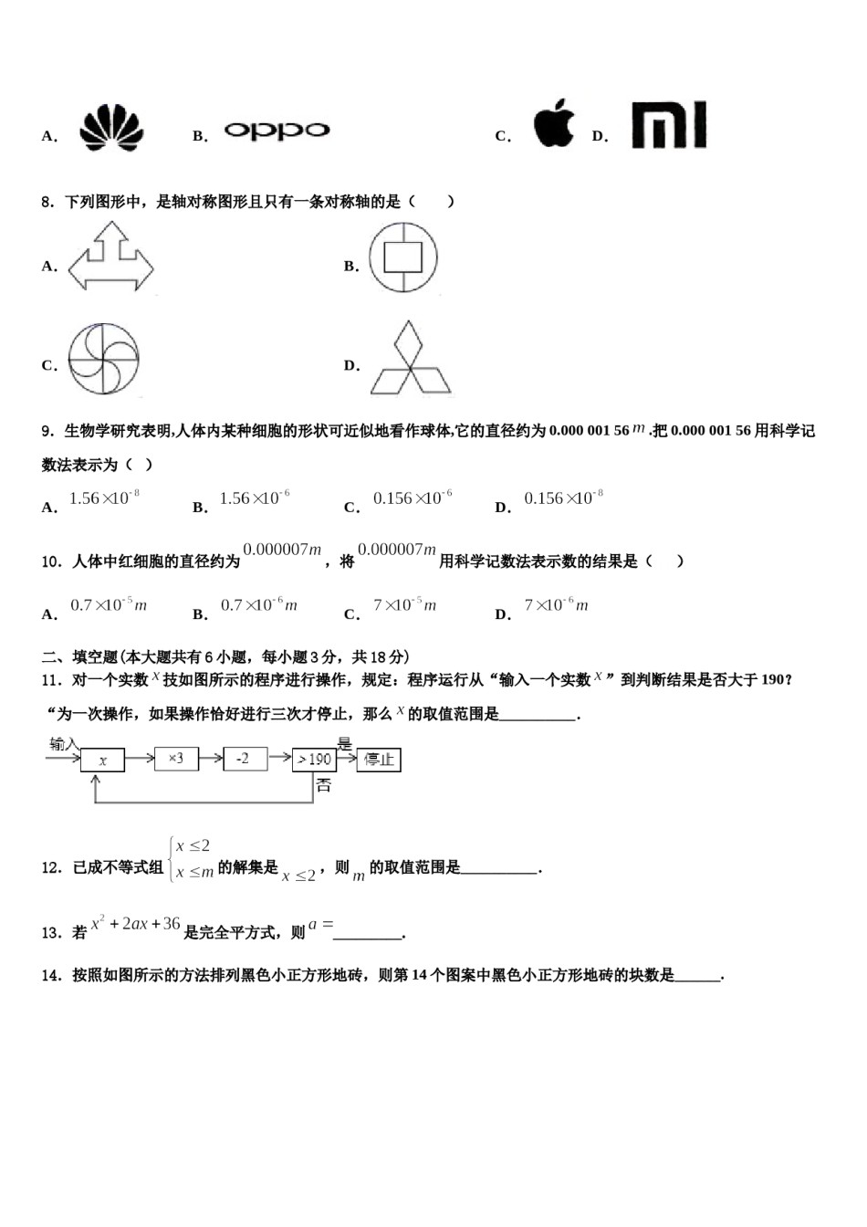 2023-2024学年江苏省江阴市长泾片七下数学期末考试试题含解析.doc_第2页