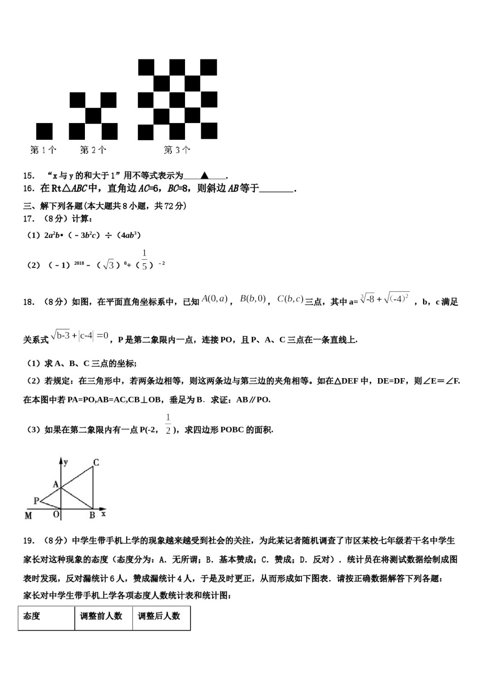 2023-2024学年江苏省江阴市长泾片七下数学期末考试试题含解析.doc_第3页