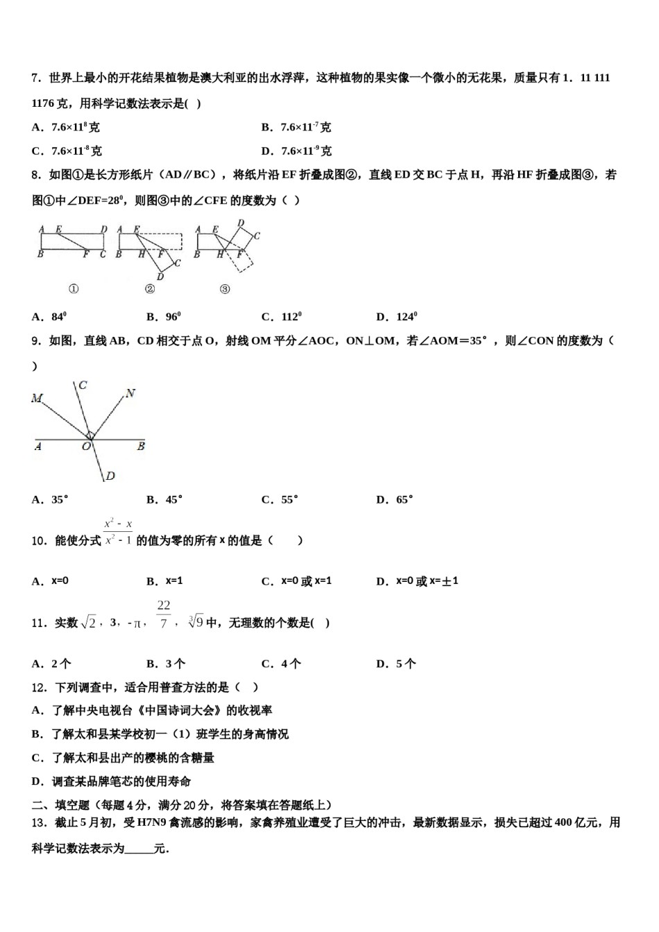 2023-2024学年江苏省江阴市青阳初级中学数学七下期末经典模拟试题含解析.doc_第2页