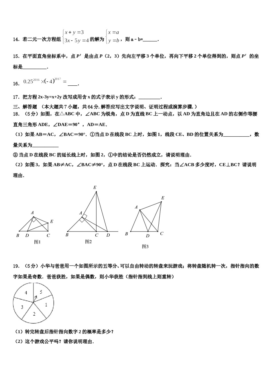 2023-2024学年江苏省江阴市青阳初级中学数学七下期末经典模拟试题含解析.doc_第3页