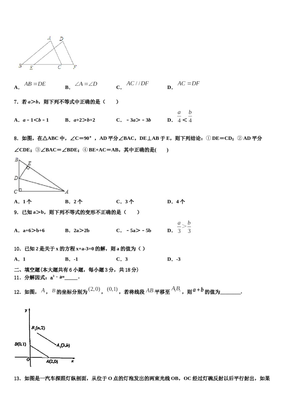 2023-2024学年江苏省泗洪县联考七下数学期末学业水平测试模拟试题含解析.doc_第2页