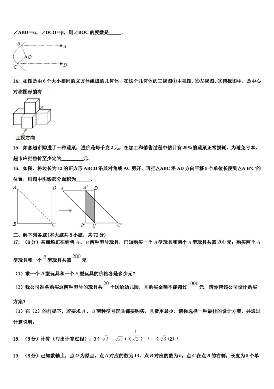 2023-2024学年江苏省泗洪县联考七下数学期末学业水平测试模拟试题含解析.doc_第3页