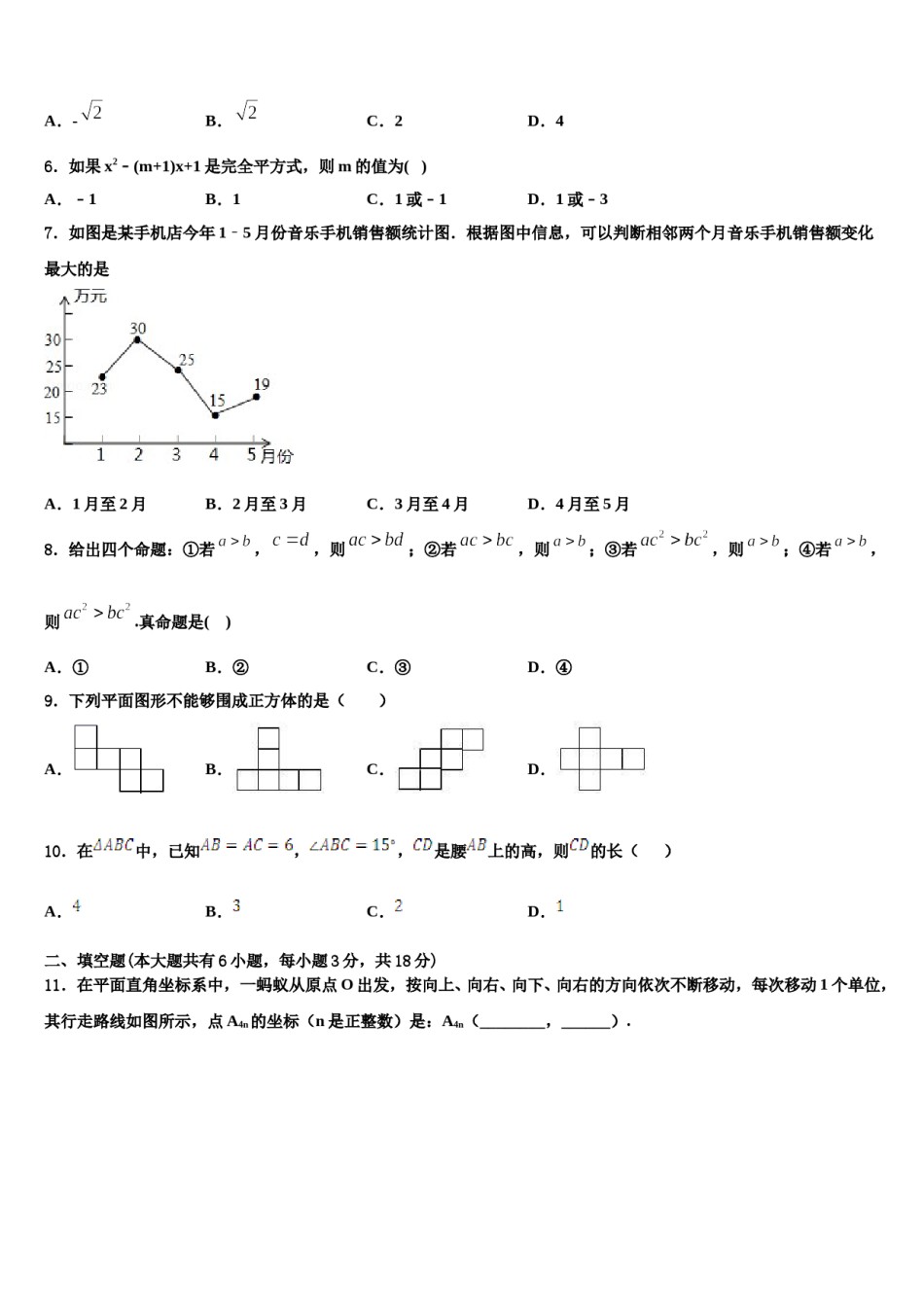 2023-2024学年江苏省泗洪县联考七下数学期末经典模拟试题含解析.doc_第2页