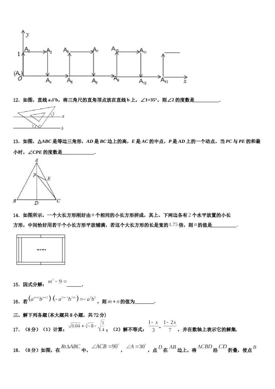 2023-2024学年江苏省泗洪县联考七下数学期末经典模拟试题含解析.doc_第3页