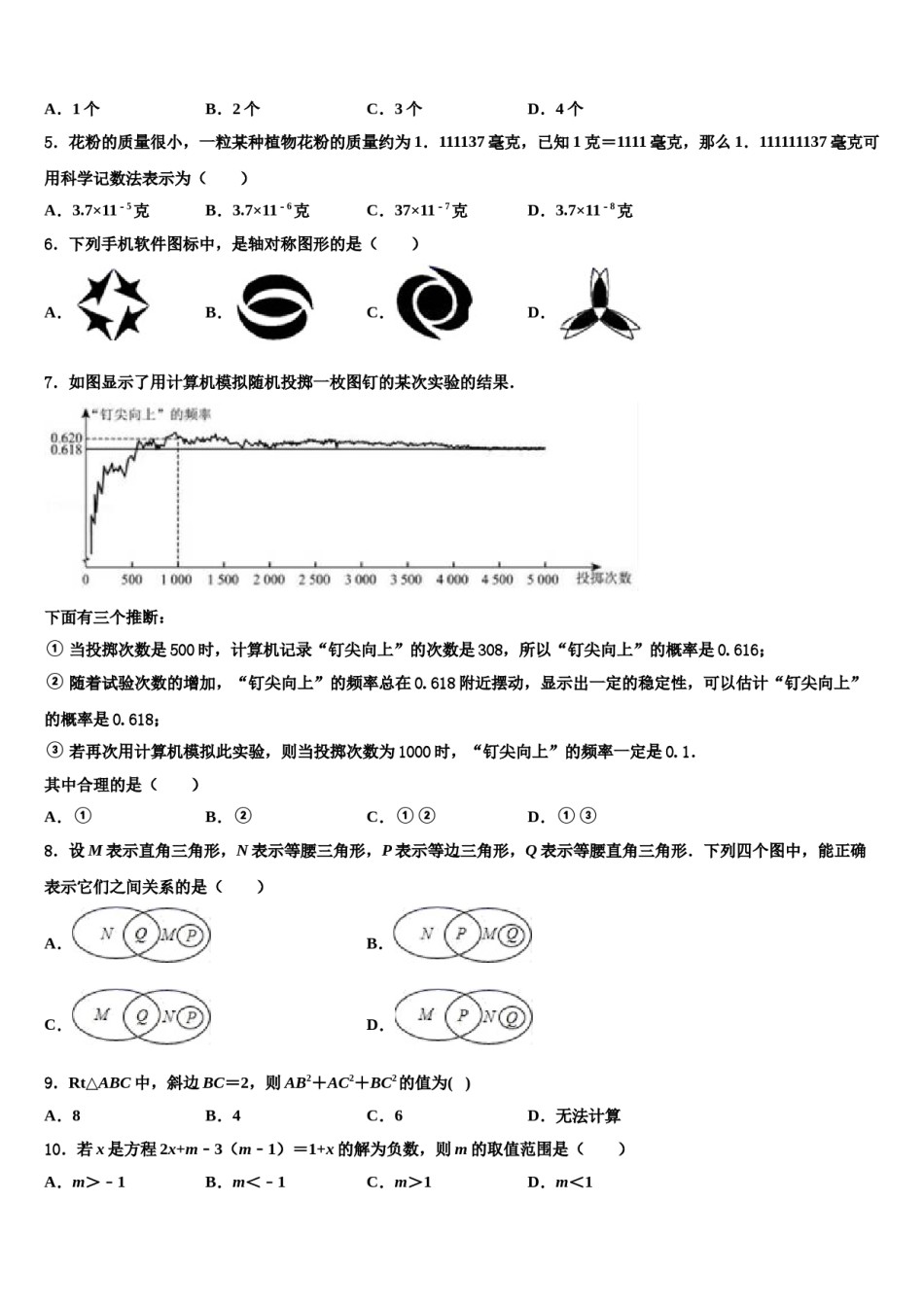 2023-2024学年江苏省泗阳县七下数学期末监测试题含解析.doc_第2页