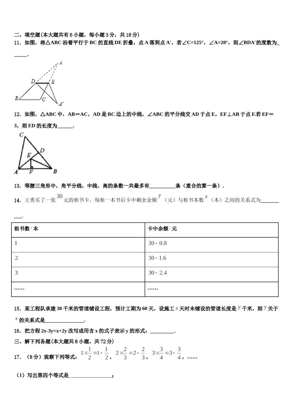 2023-2024学年江苏省泗阳县七下数学期末监测试题含解析.doc_第3页