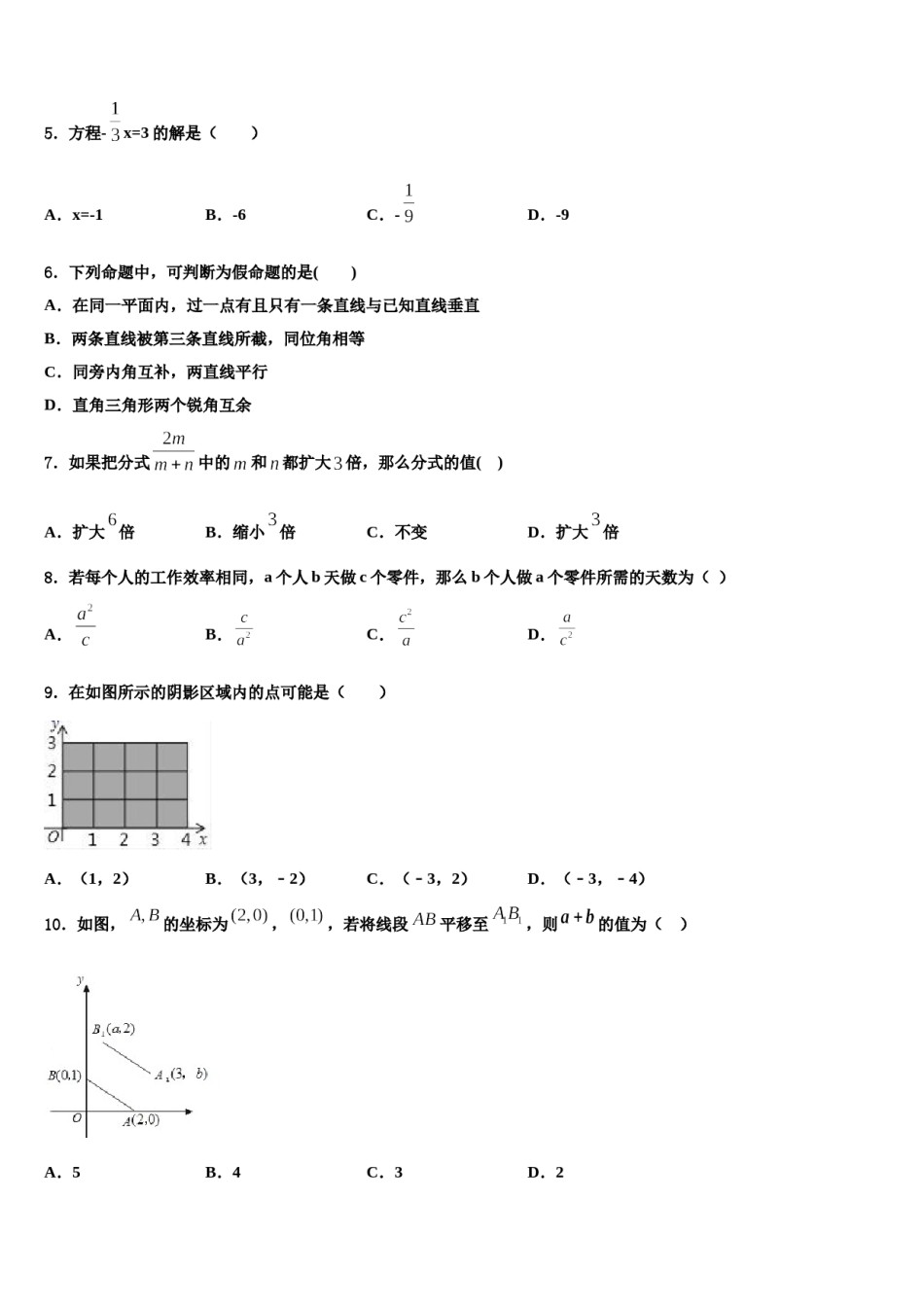 2023-2024学年江苏省泗阳县王集中学七年级数学第二学期期末联考模拟试题含解析.doc_第2页