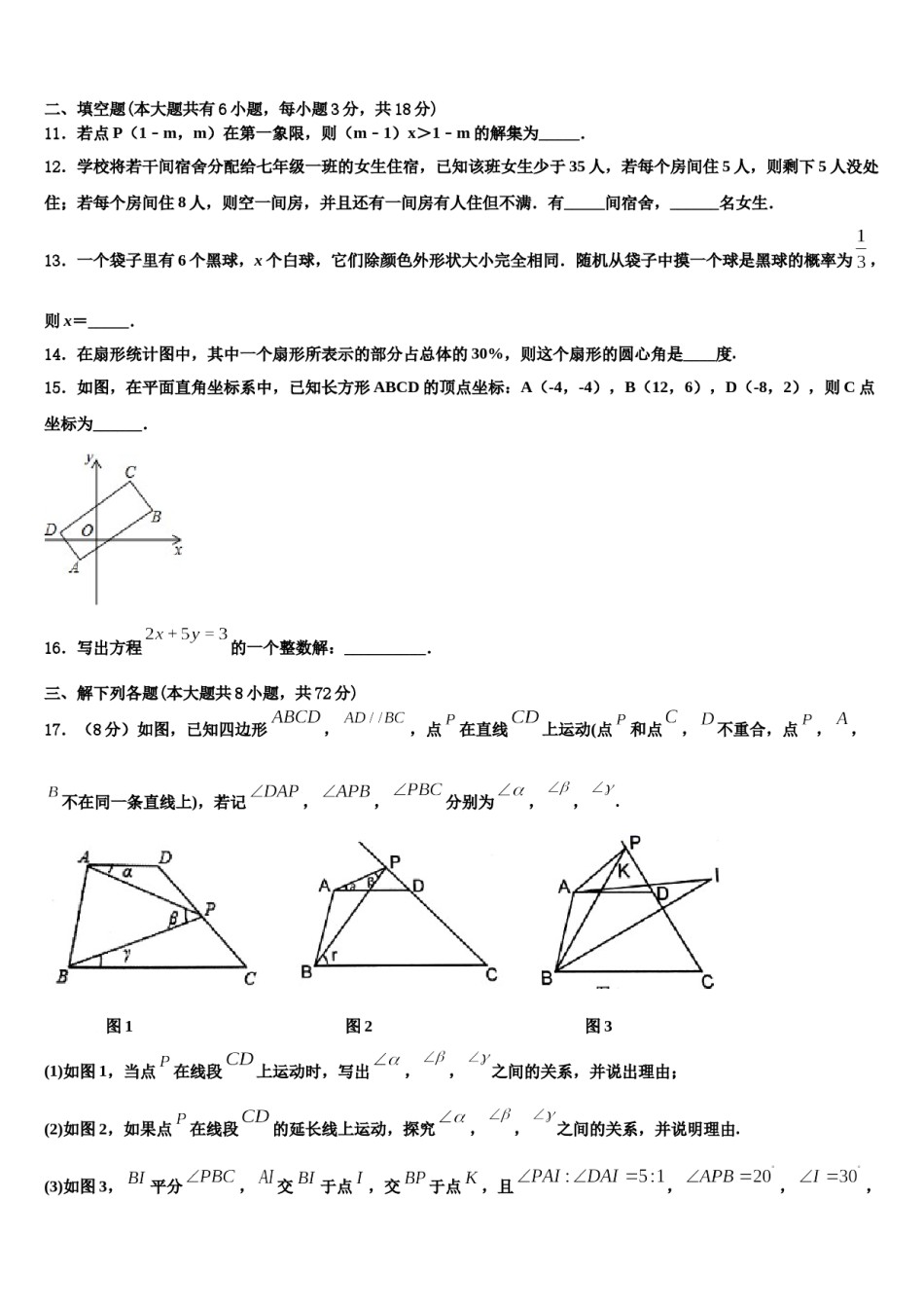 2023-2024学年江苏省泗阳县王集中学七年级数学第二学期期末联考模拟试题含解析.doc_第3页