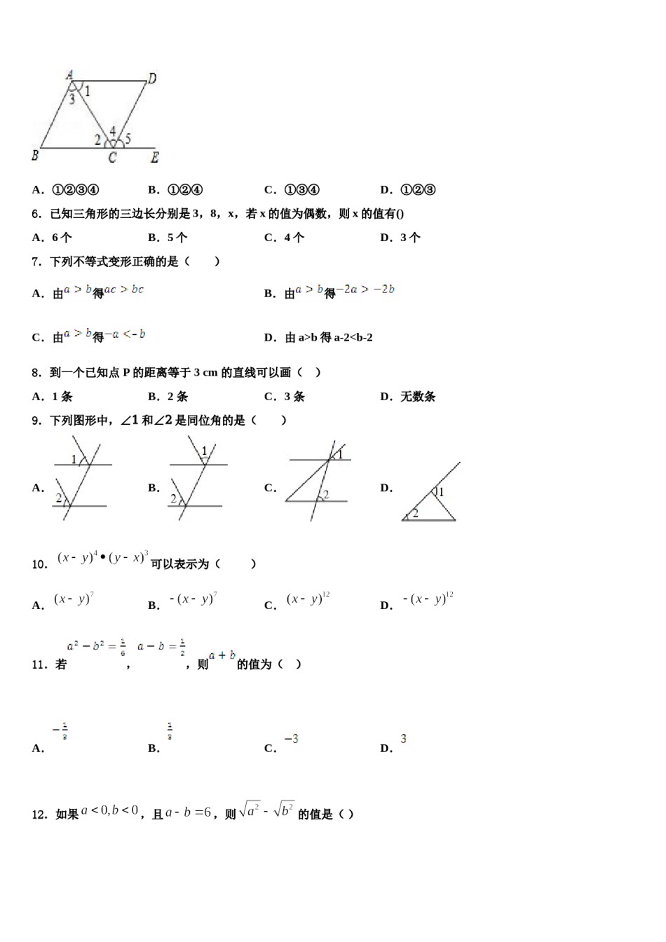 2023-2024学年江苏省泰兴市洋思中学七下数学期末学业水平测试模拟试题含解析.doc_第2页