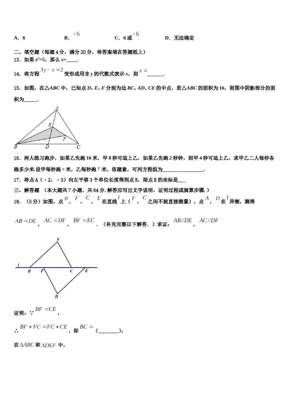2023-2024学年江苏省泰兴市洋思中学七下数学期末学业水平测试模拟试题含解析.doc_第3页