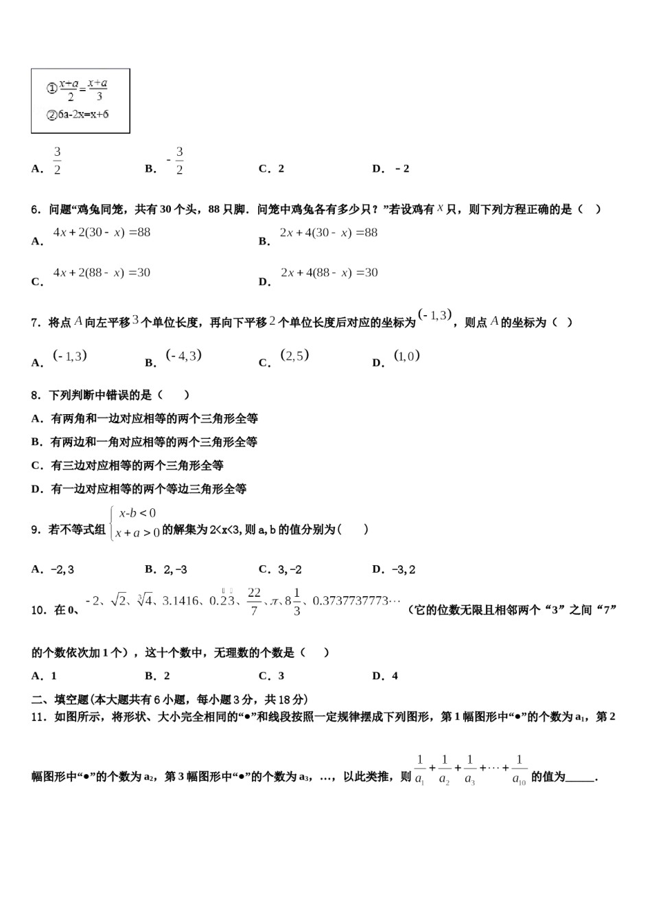 2023-2024学年江苏省泰兴市黄桥中学数学七下期末达标检测模拟试题含解析.doc_第2页